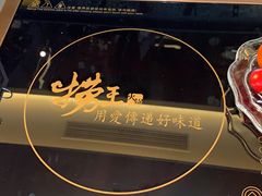 -捞王锅物料理(上海世茂广场店)