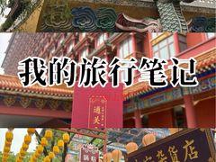 -大明幻境第一城