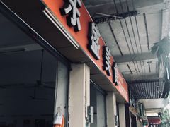 门面-东盛美食(东城南路店)