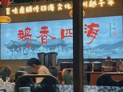 -鹅香四海·卤水火锅·砂锅粥·潮汕菜(宝安店)