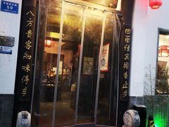 门面-钱塘花园·宁波菜