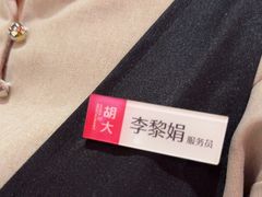 -胡大饭馆 24h(簋街总店)