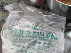 -奇芳阁·百年清真南京菜(夫子庙店)