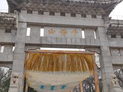 -千佛山风景名胜区