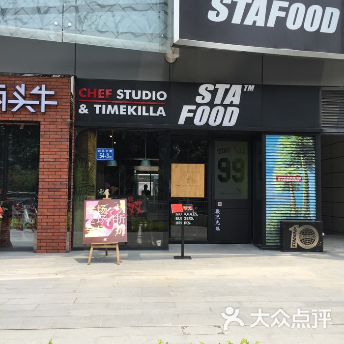sta food面馆无双