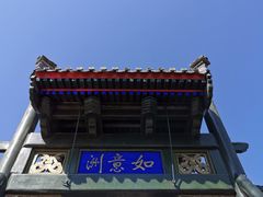 -承德避暑山庄景区