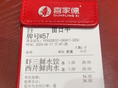 -喜家德虾仁水饺(岗厦北店)