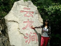 -连云港云龙涧原生态风景区