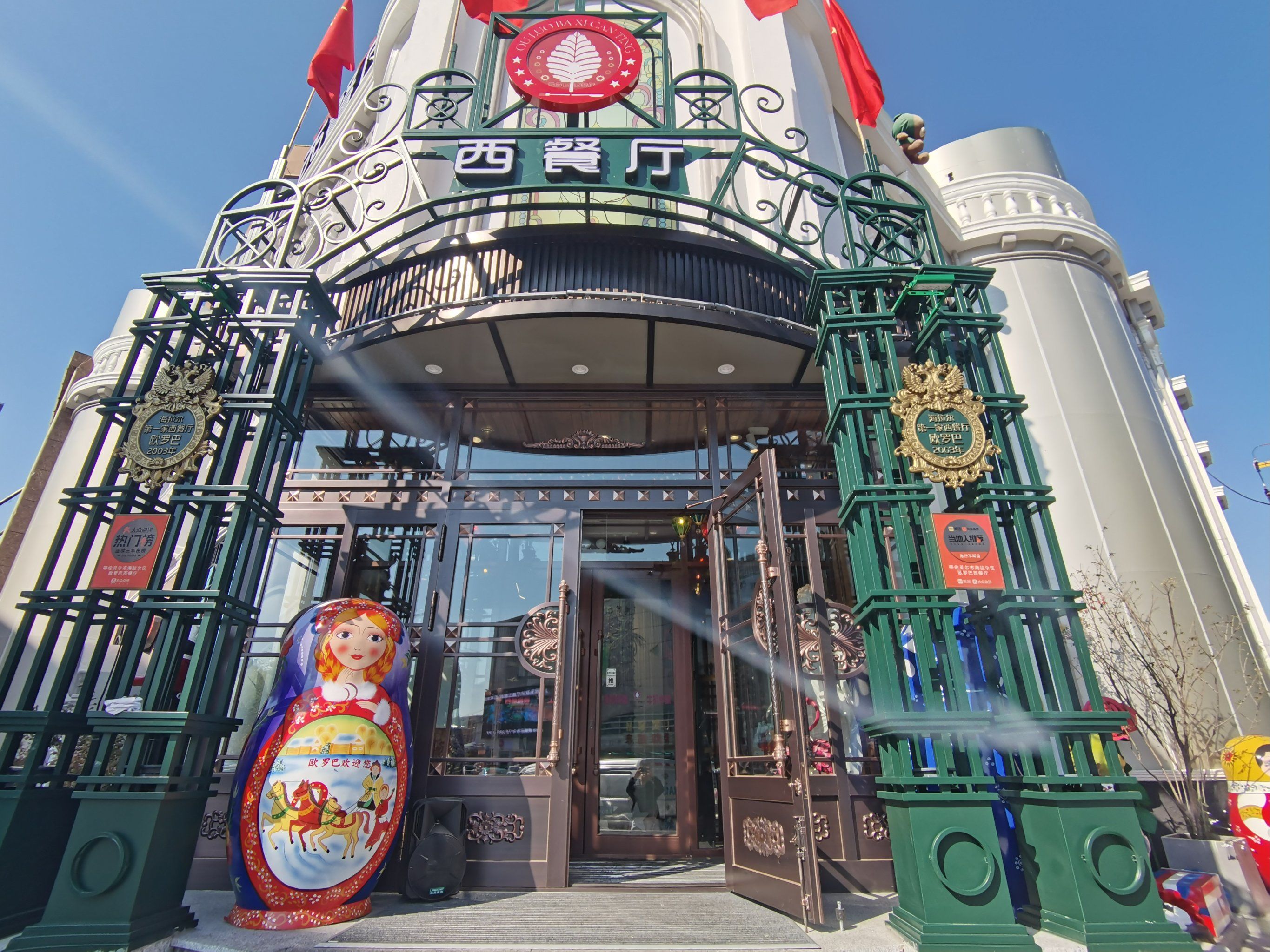 「欧罗巴西餐厅·俄餐·法餐」海拉尔第一家西餐厅