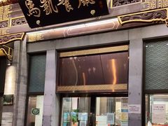 门面-马凯餐厅(地安门店)