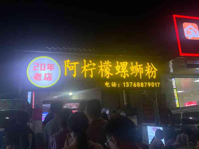 阿柠檬螺蛳粉-"要不然朋友告诉我,我都不知道这家店是我从.