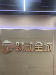 -跳动全城舞蹈