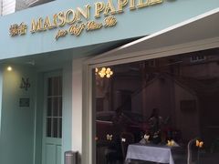 门面-蝶舍·MAISON PAPILLON