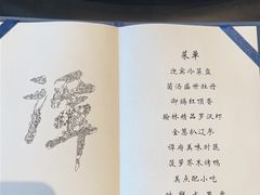 -北京饭店谭家菜