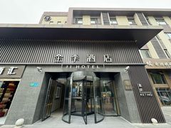 -全季酒店(上海陆家嘴民生路店)