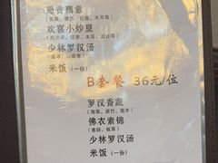 -少林寺欢喜地素斋馆