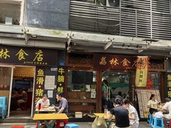 -荔林食店(西华路店)