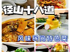 -径山十八道·风味民间菜(杭州总店)