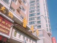 -老朴朝鲜风味(顾乡店)