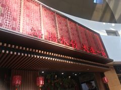 门面-日丰园海肠水饺·老字号大连海鲜(和平广场店)