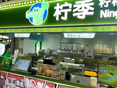 -柠季·手打柠檬茶(静安大悦城北座B1店 )