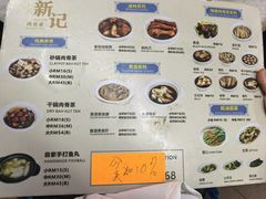 -新记肉骨茶