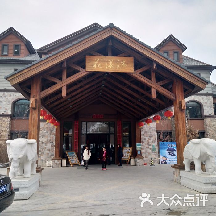 花溪沐温泉图片-北京温泉-大众点评网