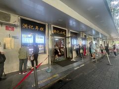 -牛街洪记小吃店(牛街店)