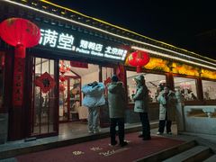 -满堂·烤鸭店·北京菜(雍和宫什刹海鼓楼店)