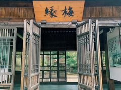 -无锡梅园公园