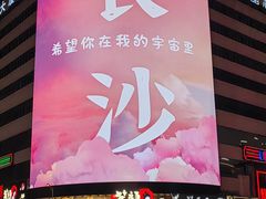 -爱脊康新中式推拿(江汉路步行街店)