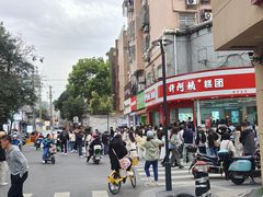-许阿姨糕团店(南京总店)