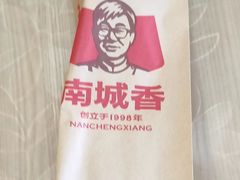 -南城香·饭香串香馄饨香(赵公口店)