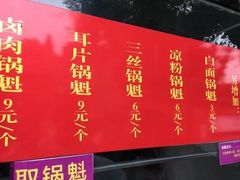 菜单-洞子口张老二凉粉(文殊院店)