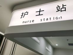 -加减美医美连锁品牌