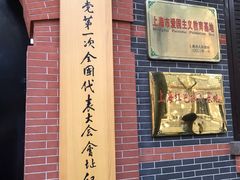 -中共一大纪念馆