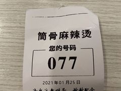 -筒骨麻辣烫(永同昌公寓胜明花园店)