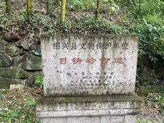 -会稽山峡洞漂流-上青古道