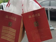 -巢娭毑月饼店(洞井路店)