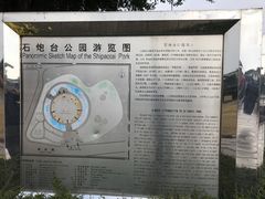 -石炮台公园