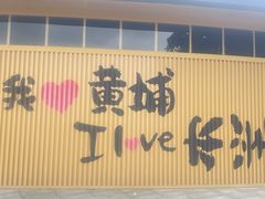 -长洲岛