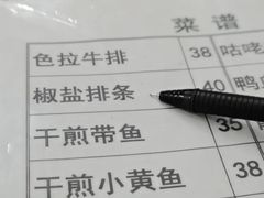 -胡子饮食店