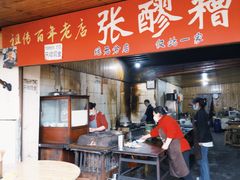 -张醪糟(街子店)
