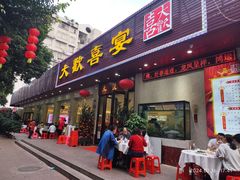 -大欢喜饭店(江怡路店)