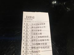 账单-郑春發佛跳墙(三迪中心店)