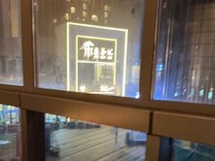 -炊江南·上海菜(国展华漕店)