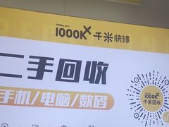 -千米手机电脑维修回收(吴中路店)