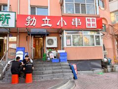 -勃利地摊·勃立小串烧烤