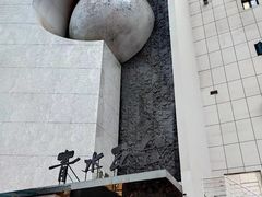 -青水瓦台汤泉(未央店)