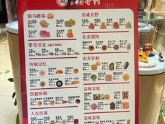 -北京稻香村(零号店)